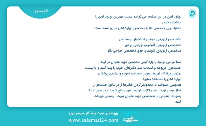 اورلود آهن در این صفحه می توانید نوبت بهترین اورلود آهن را مشاهده کنید مشابه ترین تخصص ها به تخصص اورلود آهن در زیر آمده است متخصص قلب و عرو...